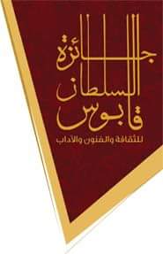 أمين عام المجلس الأعلى للثقافة يتحدث عن جائزة السلطان قابوس فى دورتها السادسة