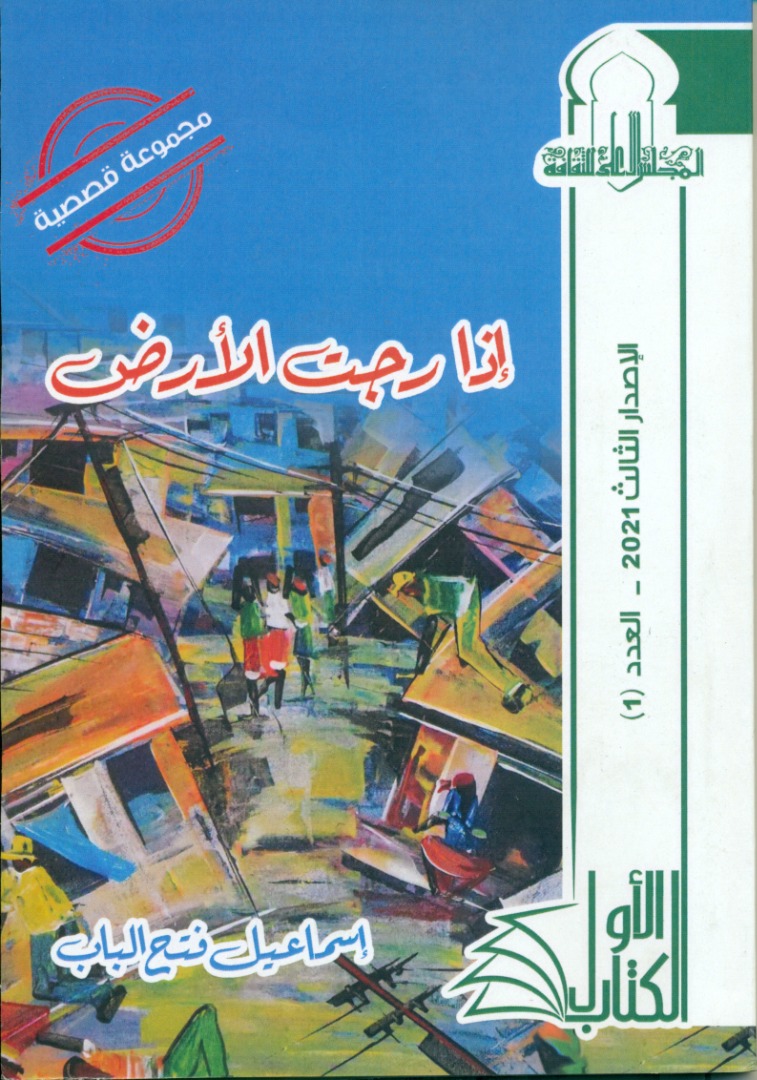 ضمن سلسلة الكتاب الأول