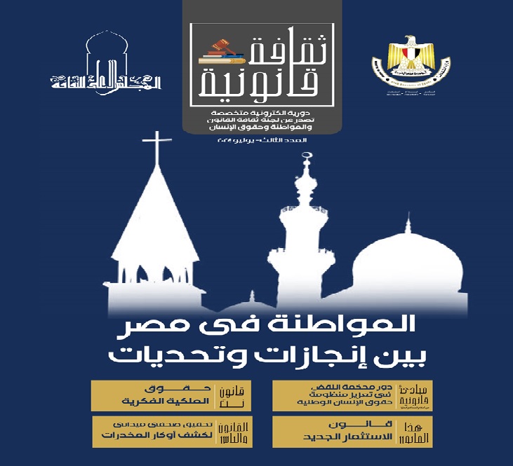 مجلة ثقافة قانونية --- العدد الثالث