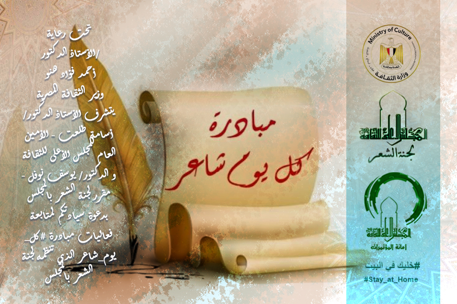 مبادرة كل يوم شاعر 