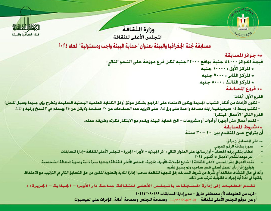 مسابقة حماية البيئة واجب ومسئولية 
