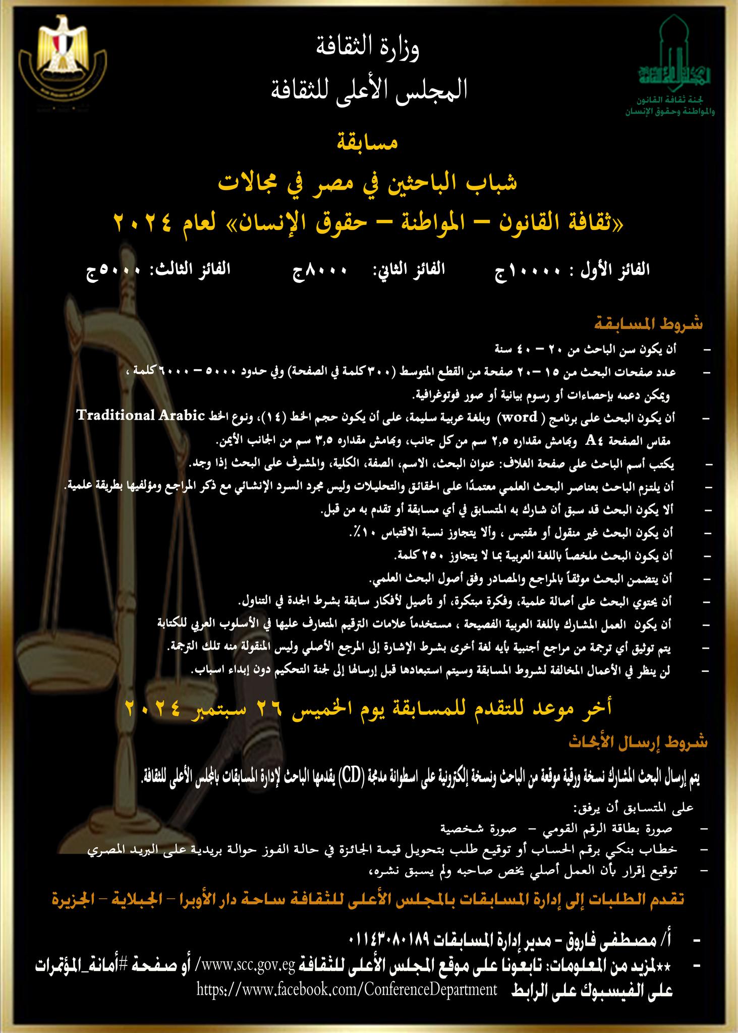 مسابقة أفضل بحث لشباب الباحثين