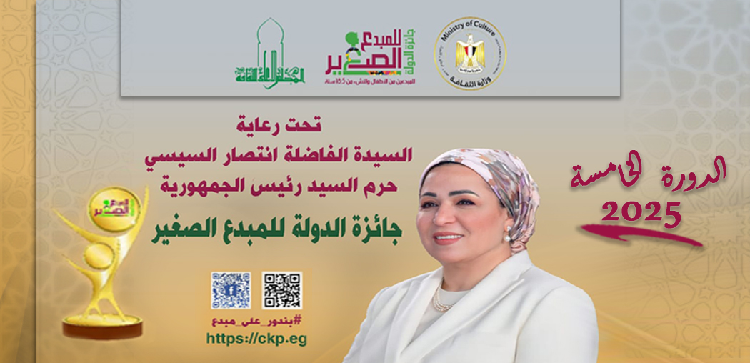 جائزة الدولة للمبدع الصغير