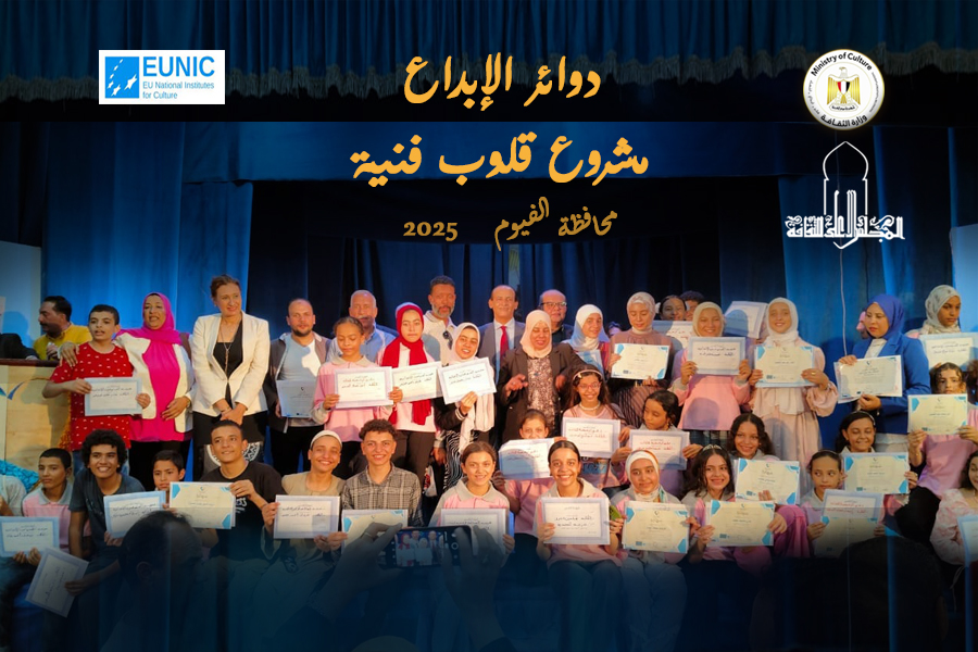 مشروع قلوب فنية ينبض فى عشرة مدارس بمحافظة الفيوم