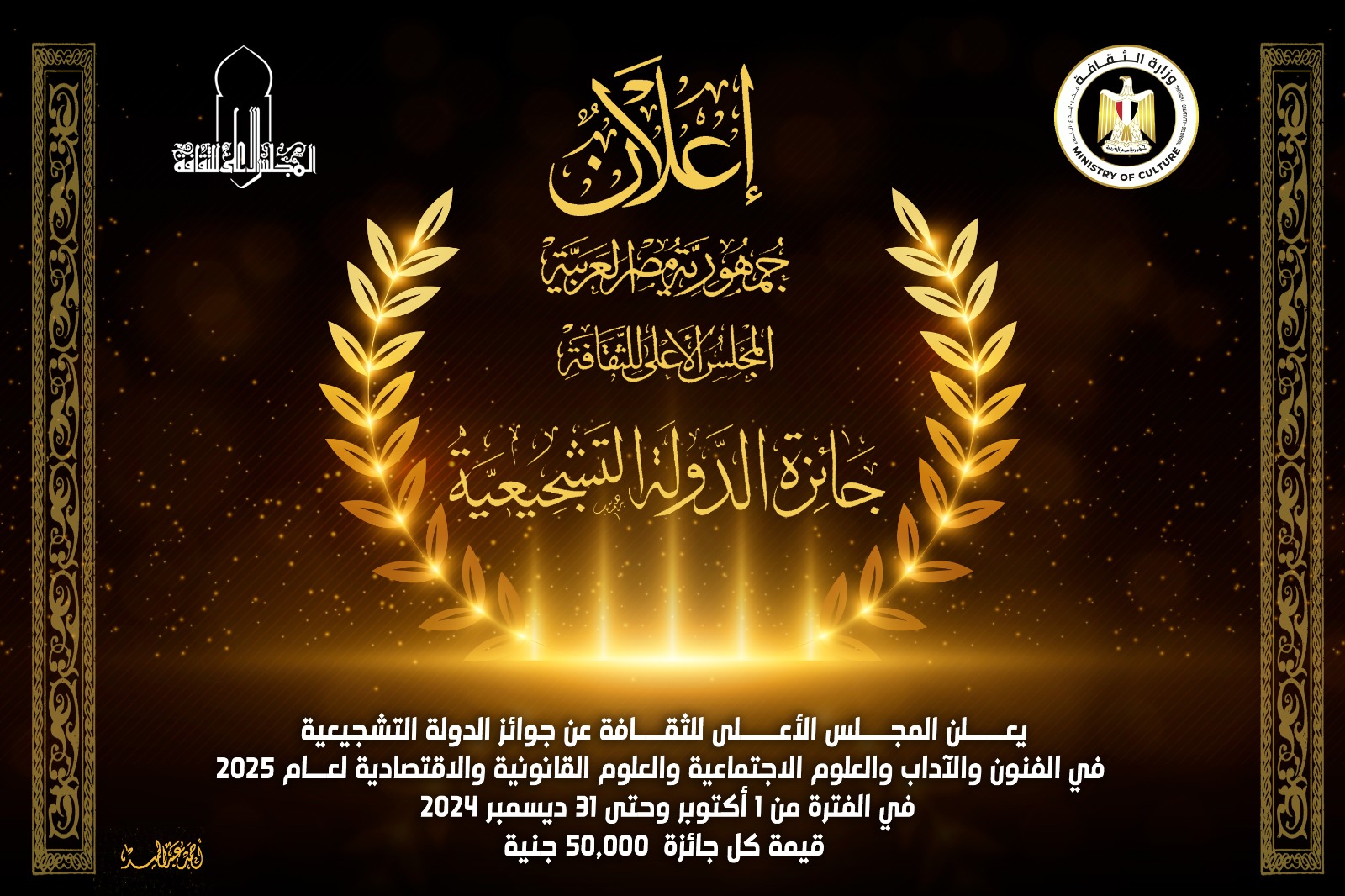 جوائز الدولة التشجيعية