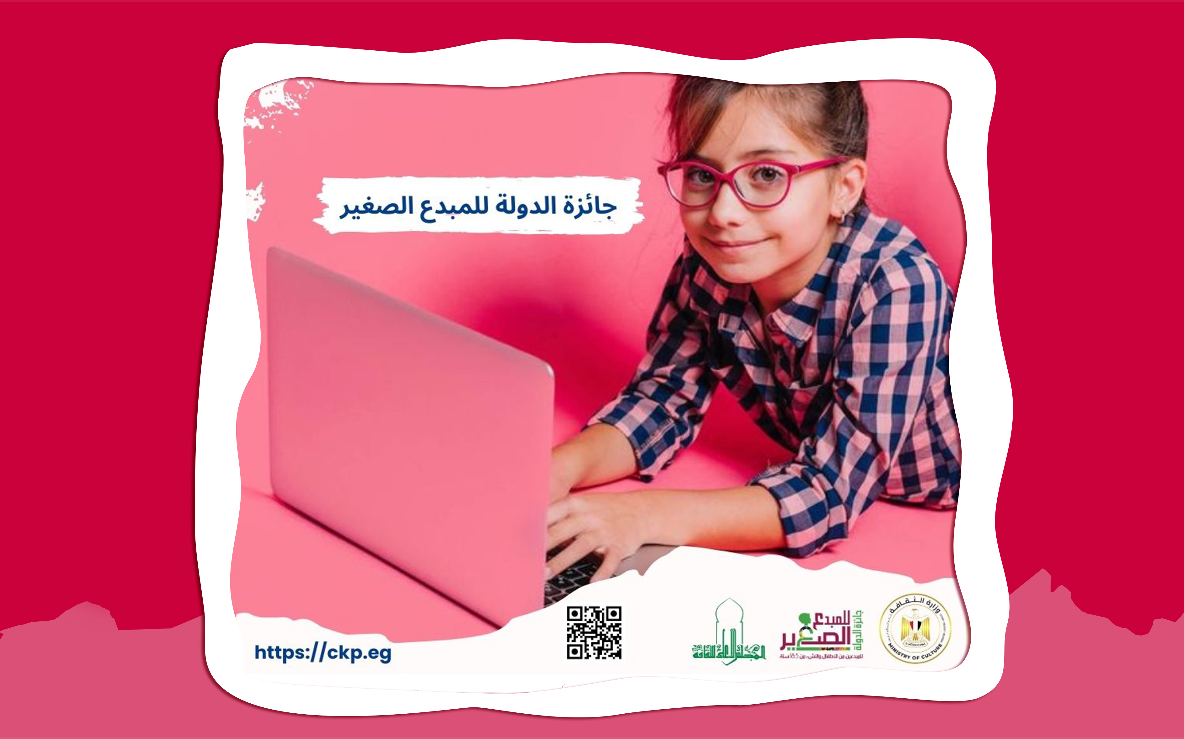 جائزة الدولة للمبدع الصغير.. فرصتك لإبراز موهبتك 