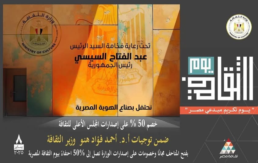 الرئيس عبد الفتاح السيسي يرعى احتفالية "يوم الثقافة" لتكريم رموز الإبداع المصري