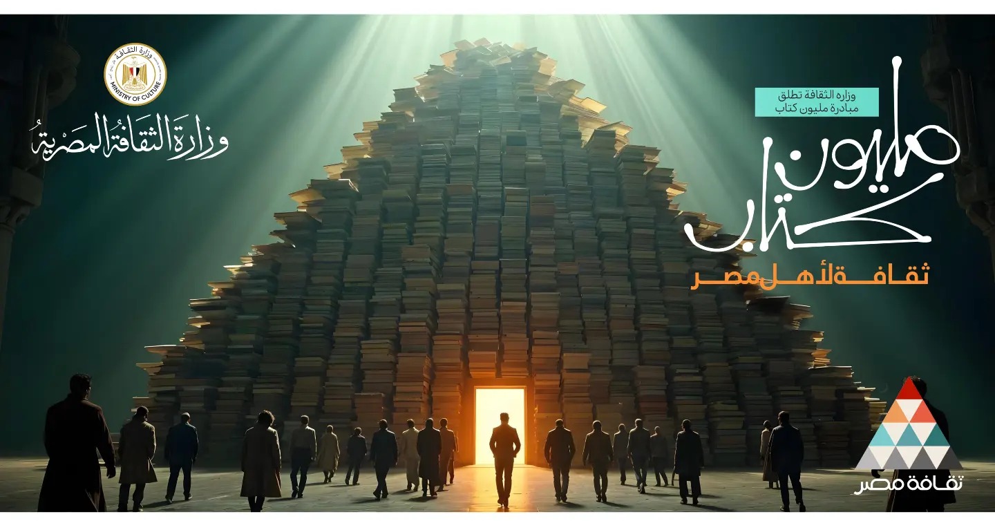 وزير الثقافة يُعلن انطلاق مبادرة "المليون كتاب" من معرض القاهرة الدولي للكتاب