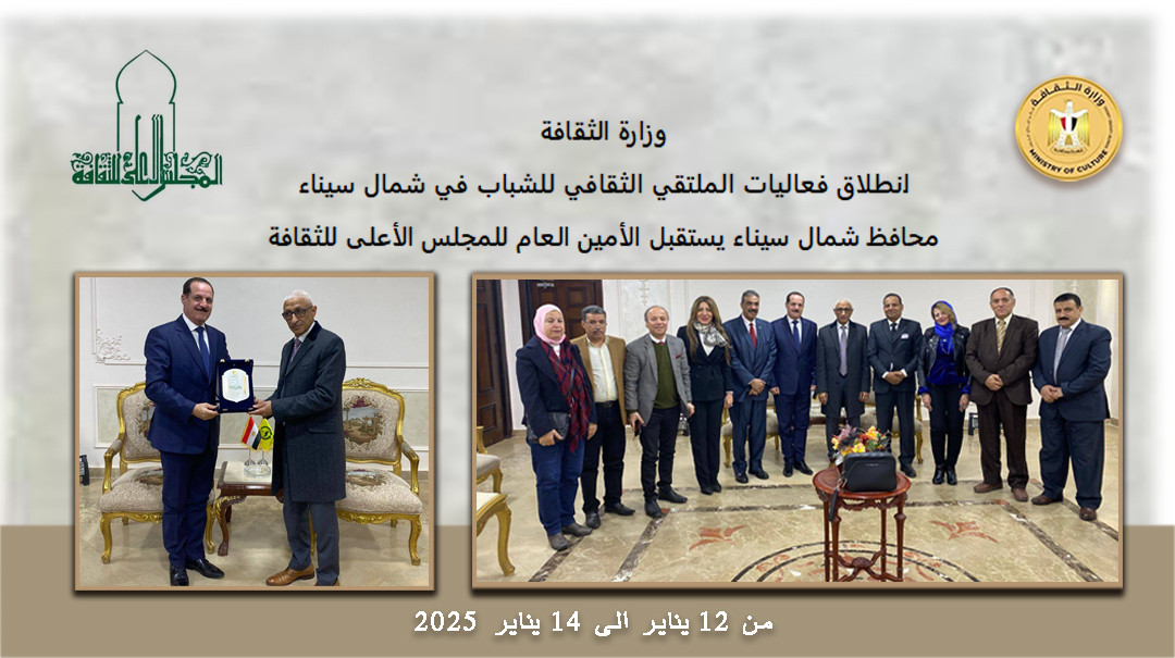 انطلقت فعاليات الملتقي الثقافي للشباب في شمال سيناء