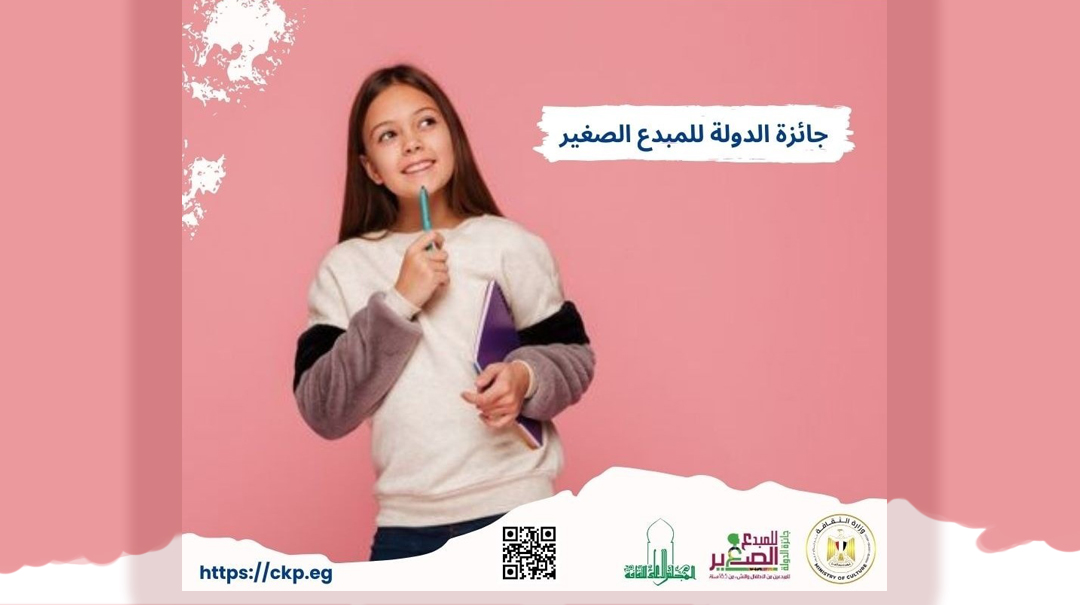 بدأت المرحلة الاولى لفرز أعمال جائزة المبدع الصغير 