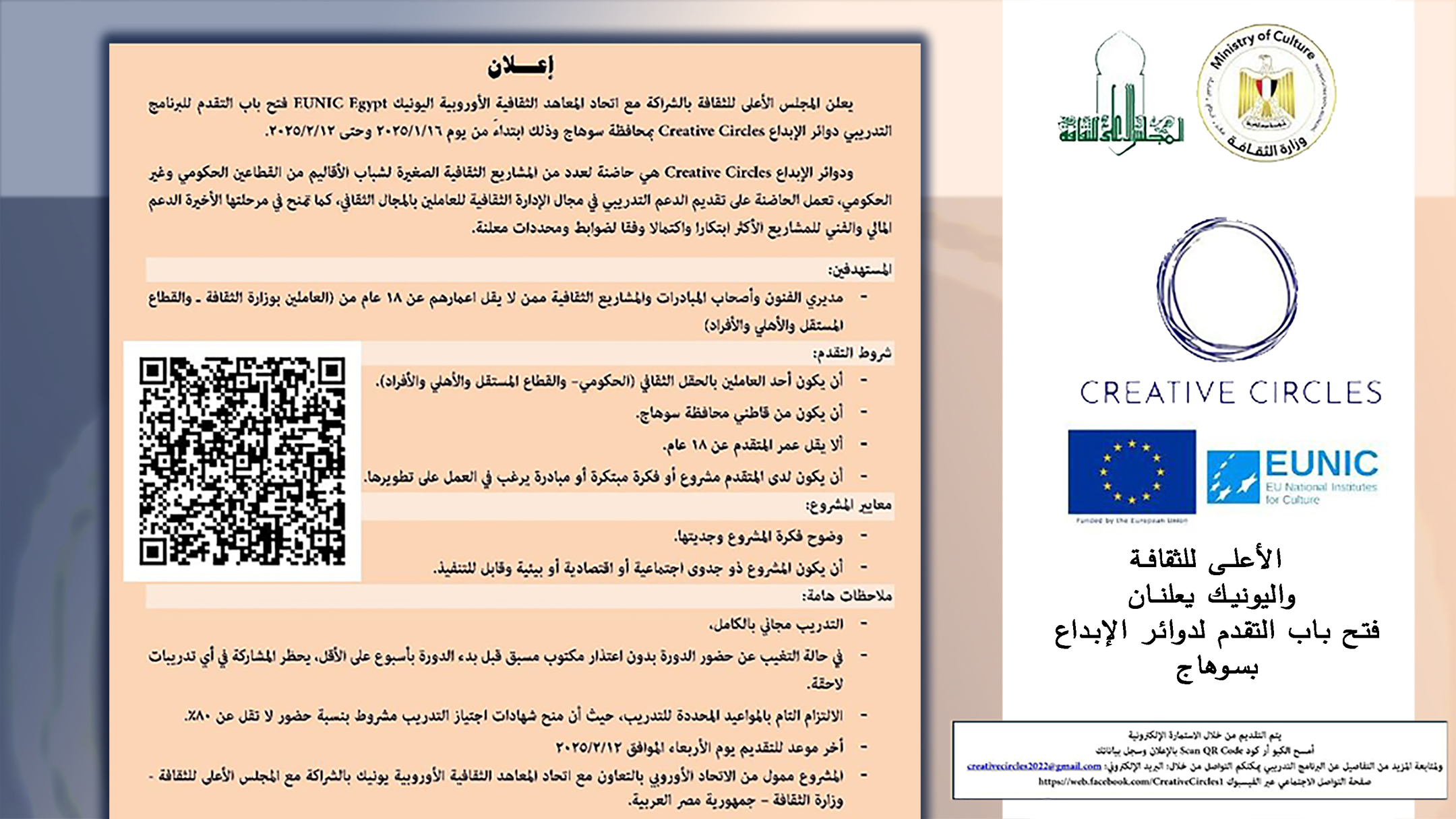 الأعلى للثقافة واليونيك يعلنان فتح باب التقدم لدوائر الإبداع بسوهاج