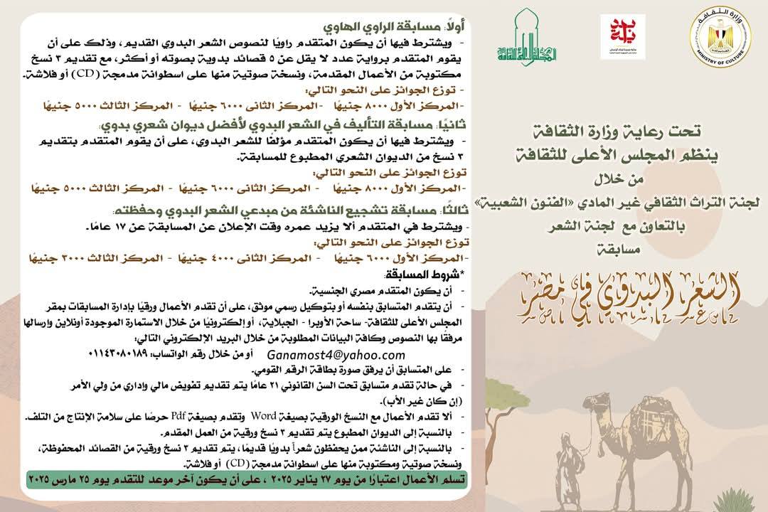    مسابقة "الشعر البدوي في مصر