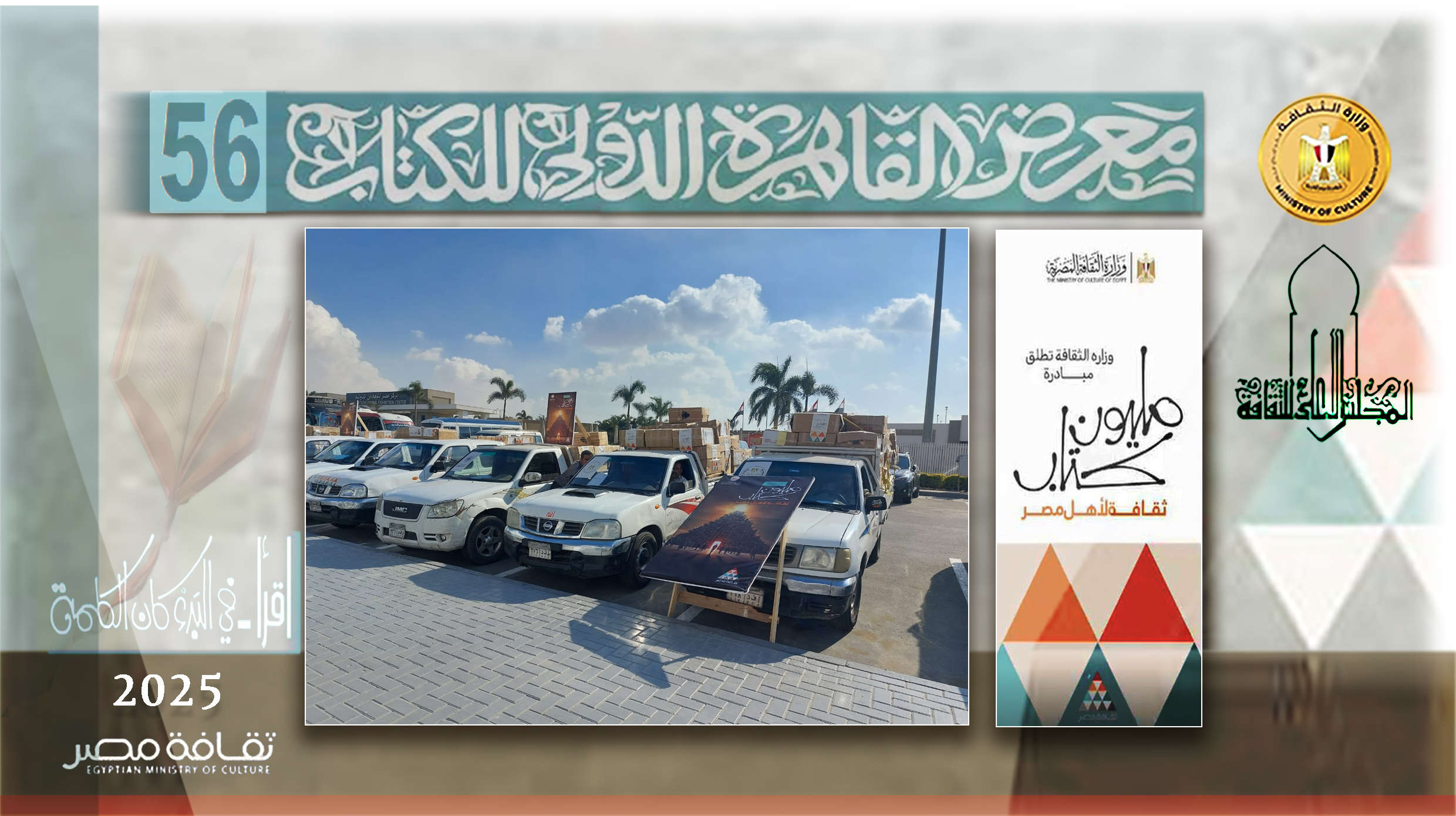 وزير الثقافة يدشن مبادرة "مليون كتاب" ويؤكد: "نستثمر المعرفة لبناء الإنسان