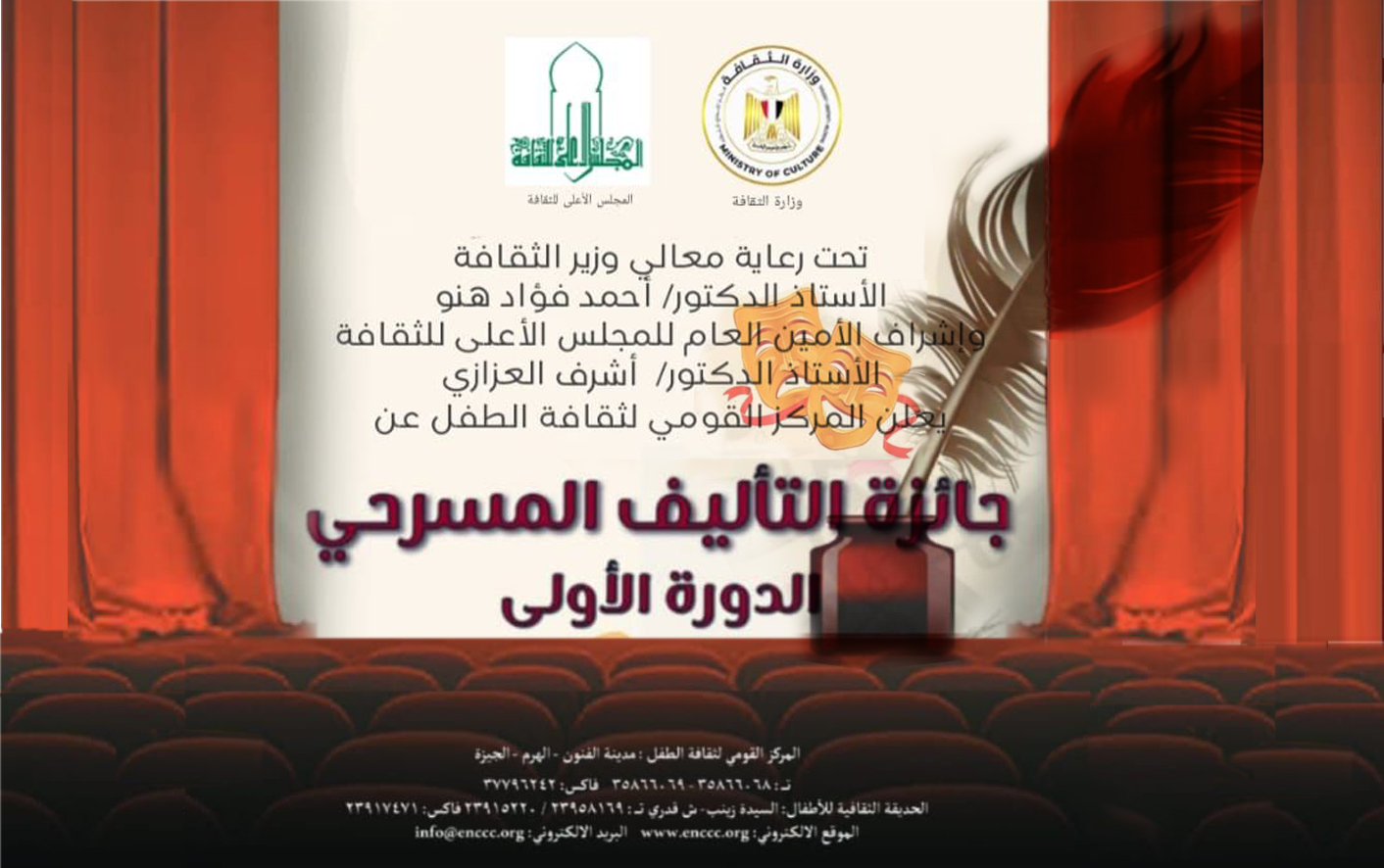 القومي لثقافة الطفل يعلن عن القائمة القصيرة لجائزة التأليف المسرحي