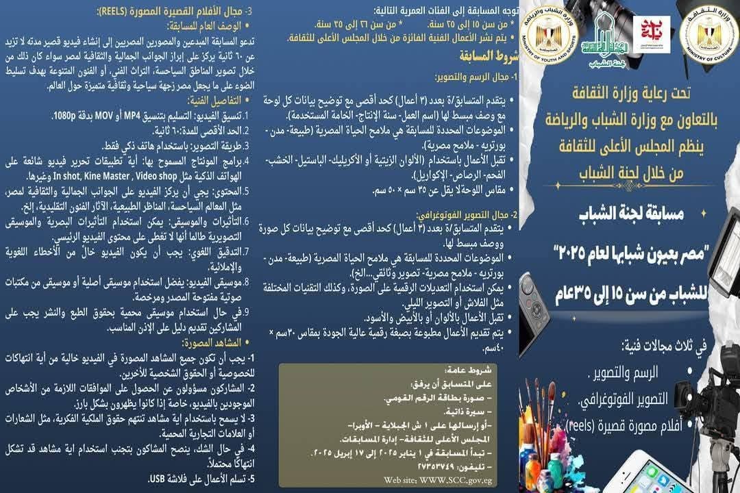 دعوة للمشاركة  في مسابقة مصر بعيون شبابها لعام ٢٠٢٥" حيث تم مد فترة التقديم حتى يوم 17 إبريل 2025