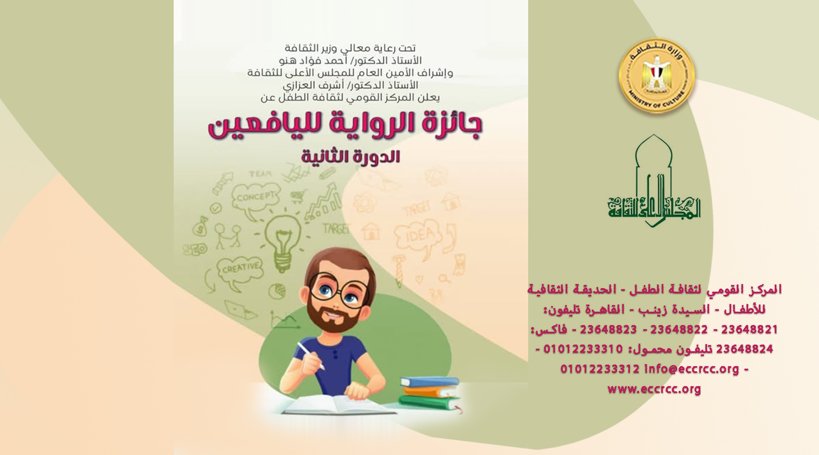 القومي لثقافة الطفل يعلن عن القائمة القصيرة لجائزة رواية اليافعين
