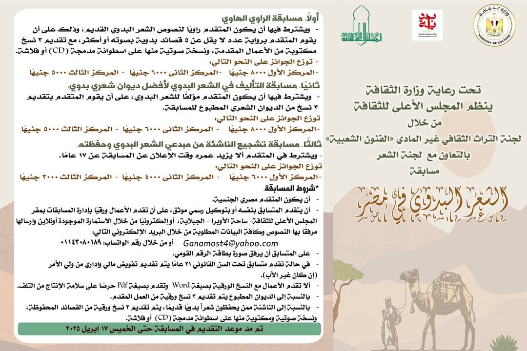 موعد التقديم في المسابقة حتى الخميس 17 إبريل 2025