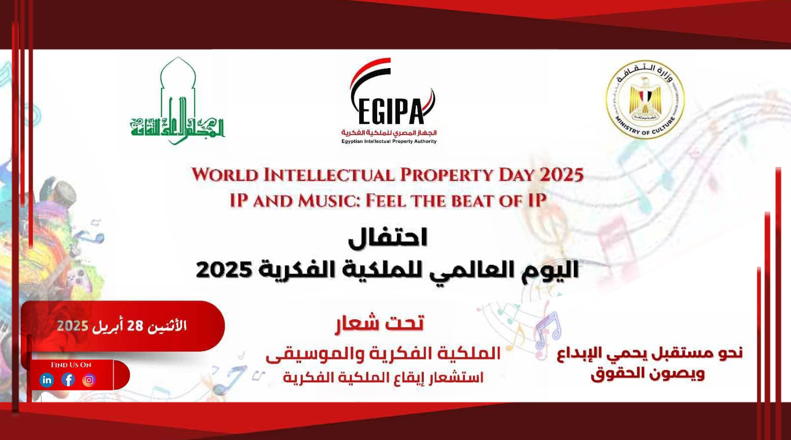 احتفالية الجهاز المصري للملكية الفكرية باليوم العالمي للملكية الفكرية