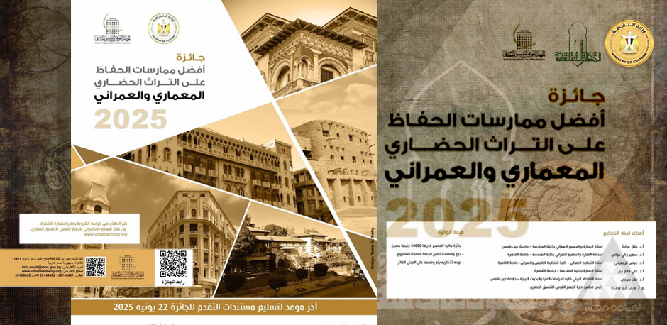  الجائزة أفضل ممارسات الحفاظ المعماري والعمراني
