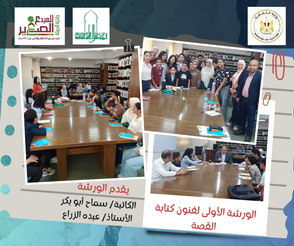 دعم الفائزين والمؤهلين فى الدورة الخامسة لجائزة الدولة للمبدع الصغير