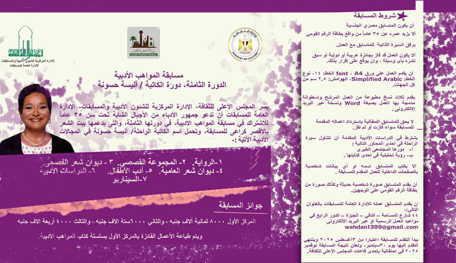 دورة الكاتبة  انيسة حسونة 